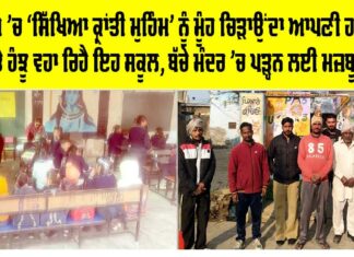 Punjab School Education