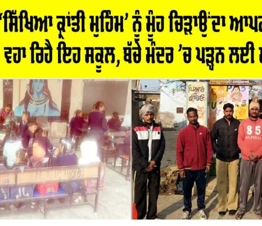 Punjab School Education