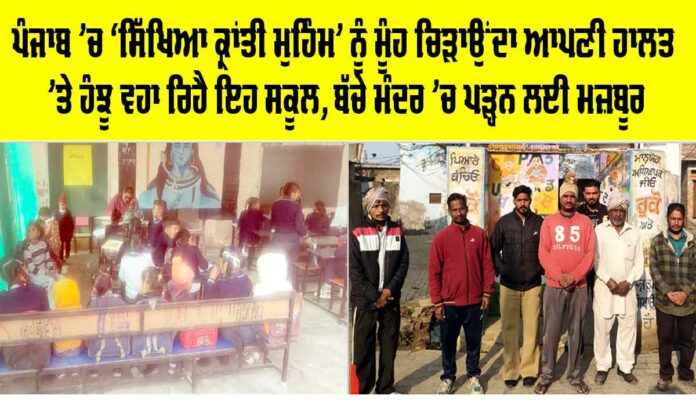 Punjab School Education