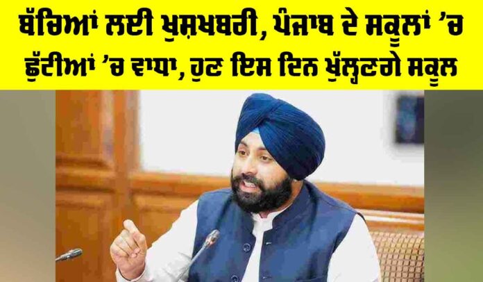 Punjab School Holidays