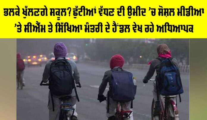 Punjab School Holidays Punjab School Holidays