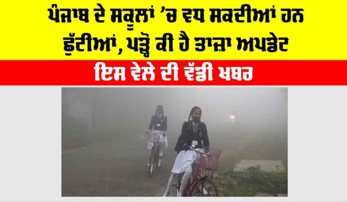 Punjab Winter Holidays Punjab Winter Holidays