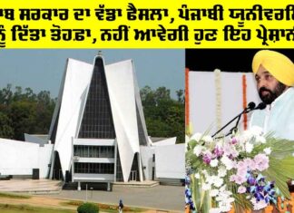 Punjabi University