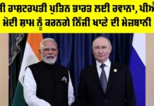 Putin India Visit