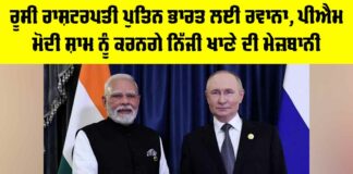 Putin India Visit