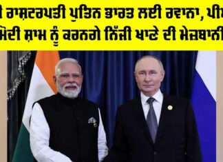 Putin India Visit
