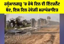 Rajasthan News: ਹਨੂੰਮਾਨਗੜ੍ਹ ’ਚ ਚੌਥੇ ਦਿਨ ਵੀ ਇੰਟਰਨੈੱਟ ਬੰਦ, ਇਸ ਦਿਨ ਹੋਵੇਗੀ ਮਹਾਪੰਚਾਇਤ Rajasthan News