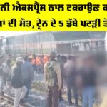 Rajdhani Express Accident