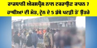 Rajdhani Express Accident