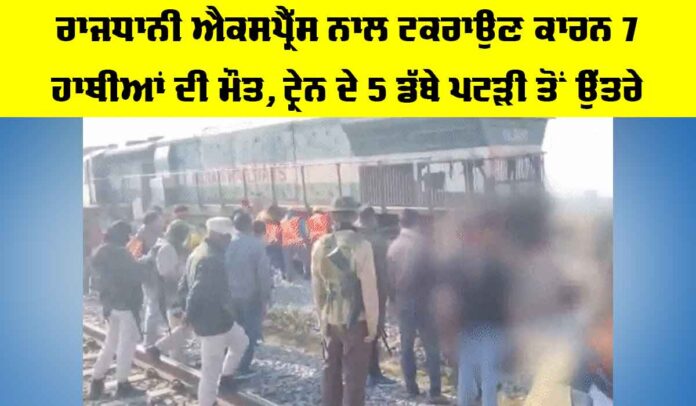 Rajdhani Express Accident