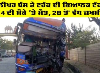 Sikar Bus Accident