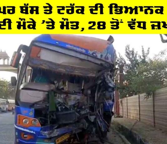 Sikar Bus Accident