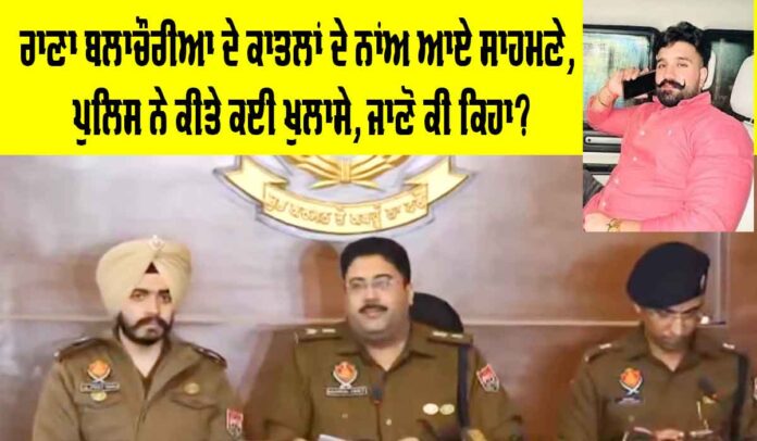 Rana-Balachauria Rana Balachauria