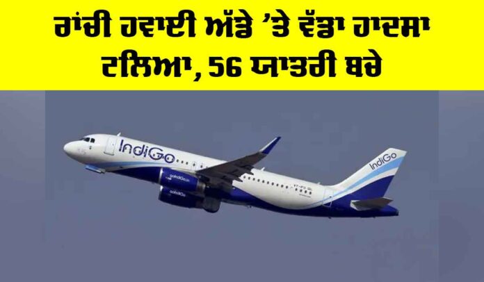 Ranchi Airport Ranchi Airport