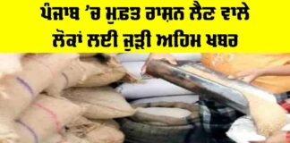 Ration Scheme Punjab