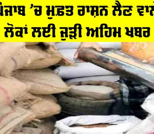 Ration Scheme Punjab