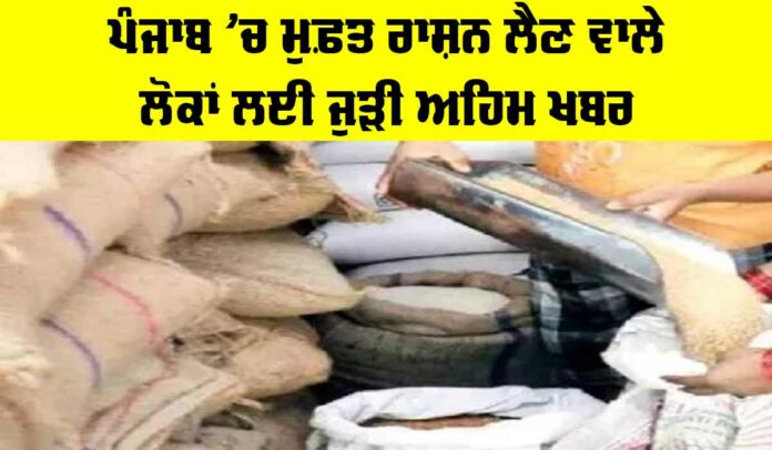 Ration Scheme Punjab