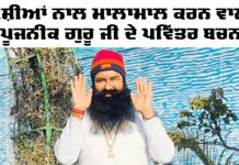 Baba Ram Rahim
