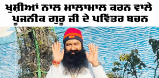 Baba Ram Rahim