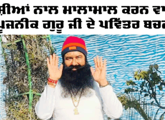 Baba Ram Rahim