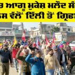 Sangrur News