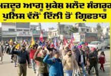 Sangrur News