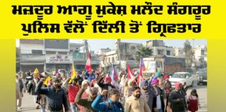 Sangrur News