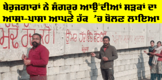 Sangrur News