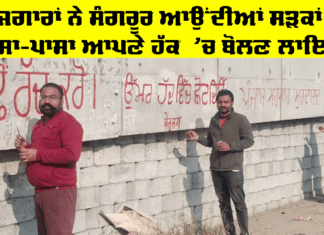 Sangrur News