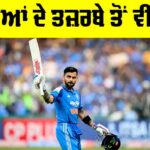 Success Story: ਦੂਸਰਿਆਂ ਦੇ ਤਜ਼ਰਬੇ ਤੋਂ ਵੀ ਸਿੱਖੋ Success Story