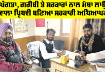 Success Story: ਅਪੰਗਤਾ, ਗਰੀਬੀ ਤੇ ਸਰਕਾਰਾਂ ਨਾਲ ਮੱਥਾ ਲਾਉਣ ਵਾਲਾ ਪ੍ਰਿਥਵੀ ਬਣਿਆ ਸਰਕਾਰੀ ਅਧਿਆਪਕ Success Story