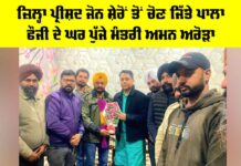 Sunam News: ਜ਼ਿਲ੍ਹਾ ਪ੍ਰੀਸ਼ਦ ਜੋਨ ਸ਼ੇਰੋਂ ਤੋਂ ਚੋਣ ਜਿੱਤੇ ਪਾਲਾ ਫੌਜੀ ਦੇ ਘਰ ਪੁੱਜੇ ਮੰਤਰੀ ਅਮਨ ਅਰੋੜਾ Sunam News