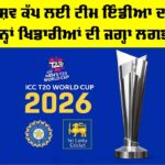 T20 World Cup 2026