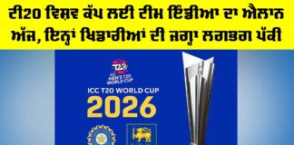 T20 World Cup 2026