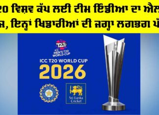 T20 World Cup 2026