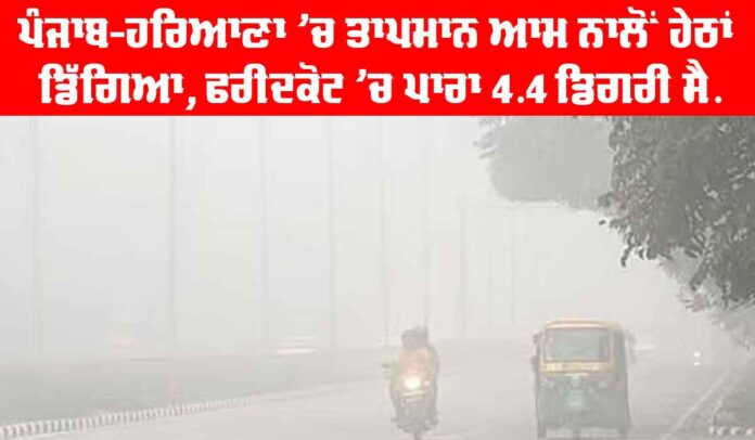 Temperature-in-Punjab-and-Haryana Temperature in Punjab and Haryana