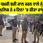 Threat Call Accused Arrested