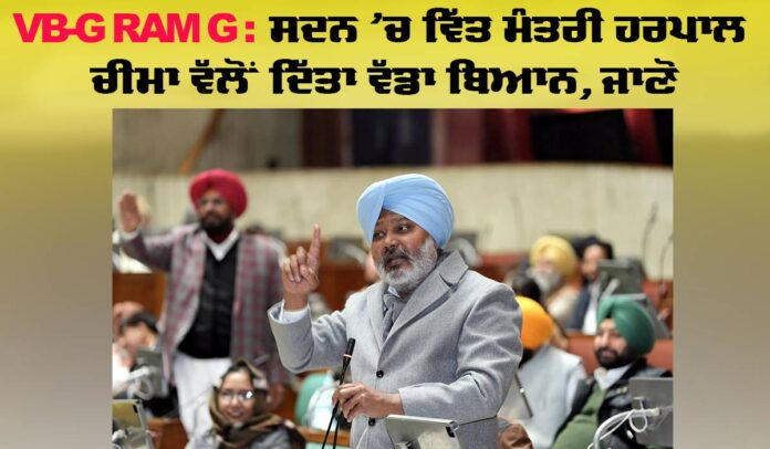 VB-G-RAM-G Punjab News