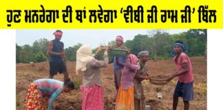 New Name of Mgnrega