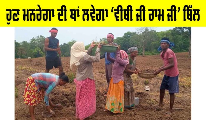New Name of Mgnrega