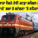 Vaishno Devi Katra Train