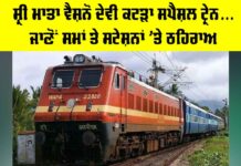 Vaishno Devi Katra Train