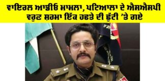 Varun Sharma SSP Patiala