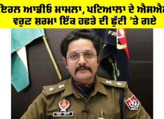 Varun Sharma SSP Patiala