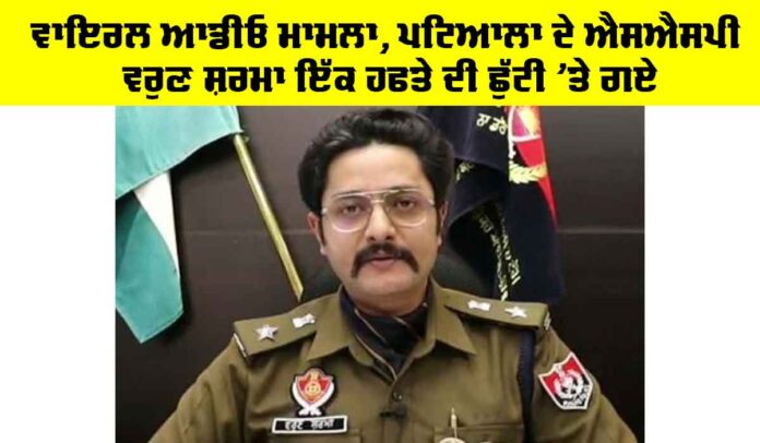 Varun-Sharma Varun Sharma SSP Patiala