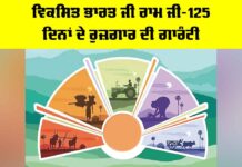 Viksit Bharat Jee Ram Jee