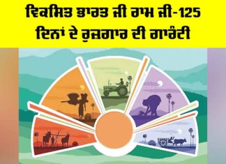 Viksit Bharat Jee Ram Jee