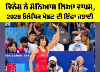 Vinesh Phogat