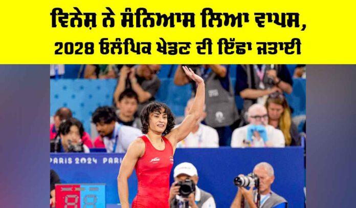 Vinesh Phogat