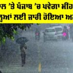 Weather Forecast Punjab